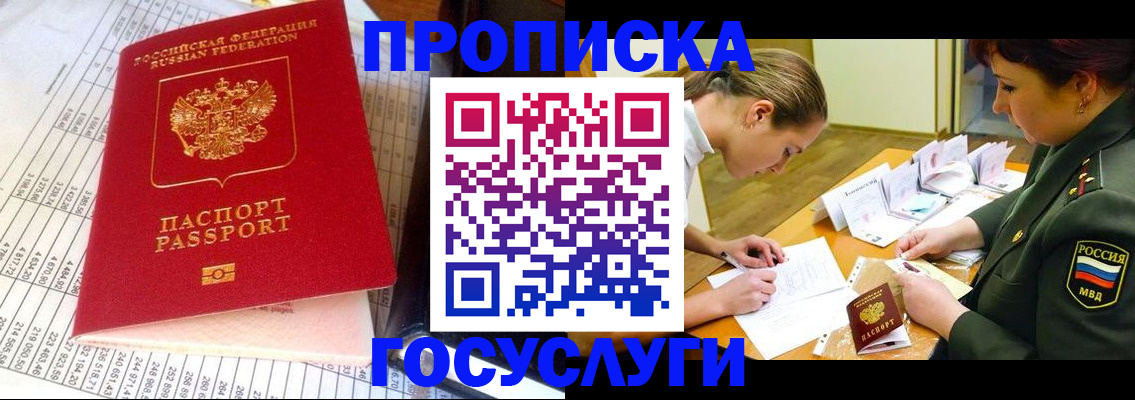 купить прописку в Костромской области